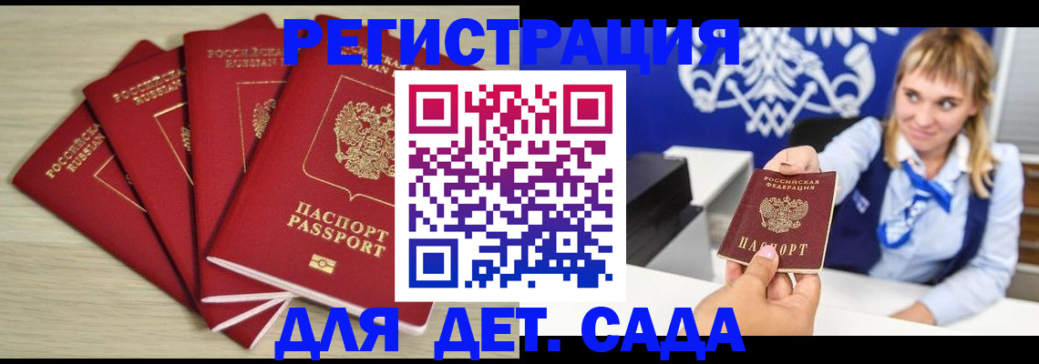 прописка 2025 в Юже