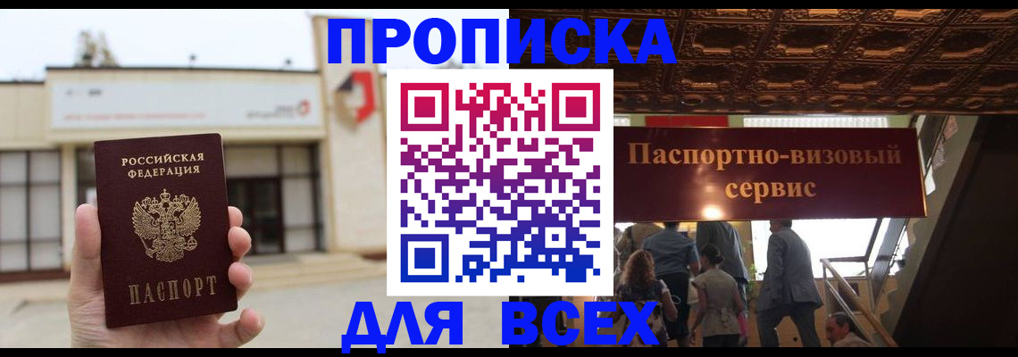 прописка для работы в Юже